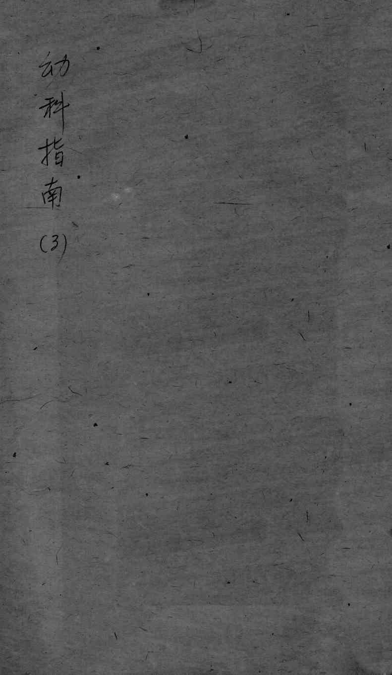 幼科指南  3